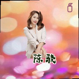 陈骁