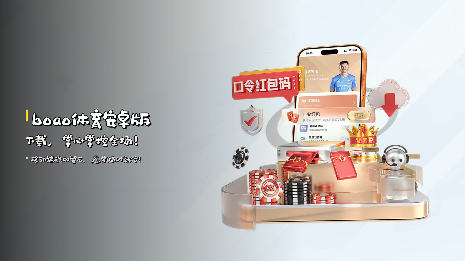 boao体育安卓版下载，掌心掌控全场！